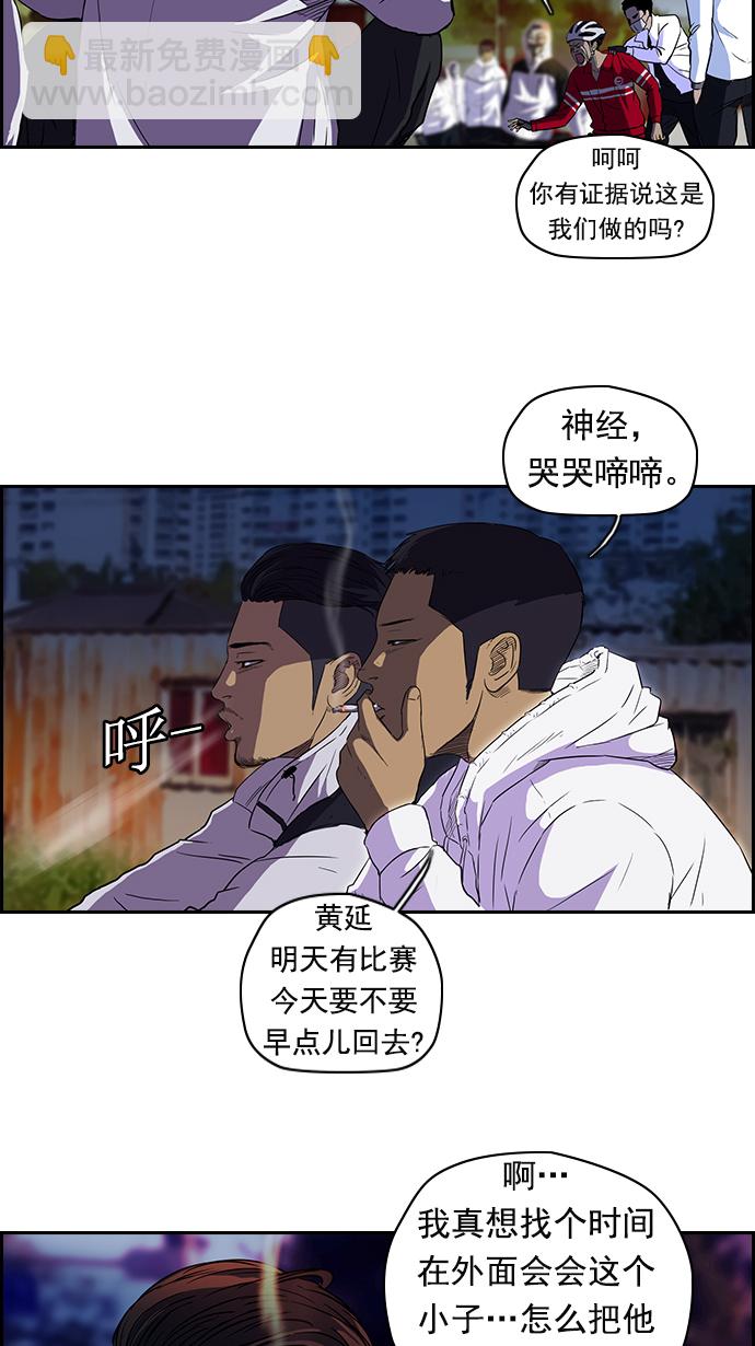 🍶冲锋衣 [第2部] 第16话 第41页