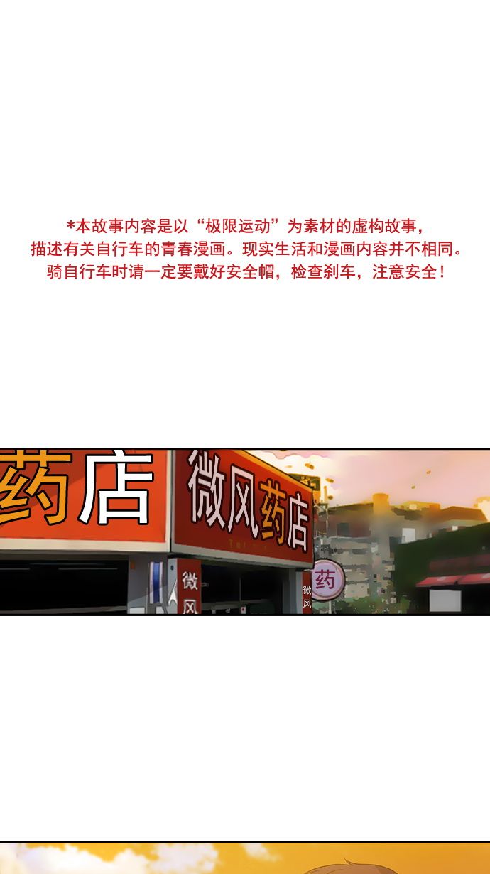 🍶冲锋衣 第9话 第1页
