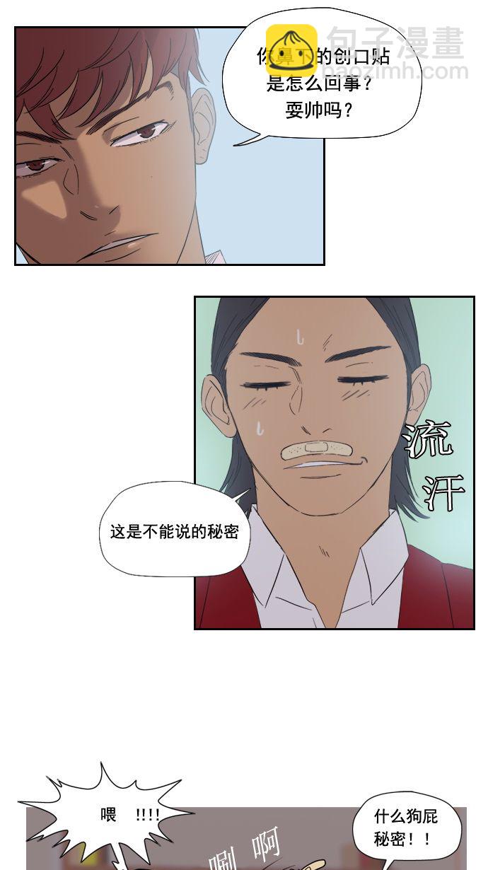 🍶冲锋衣 第9话 第24页