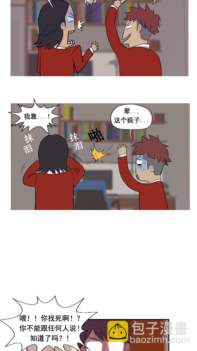 🍶冲锋衣 第9话 第25页