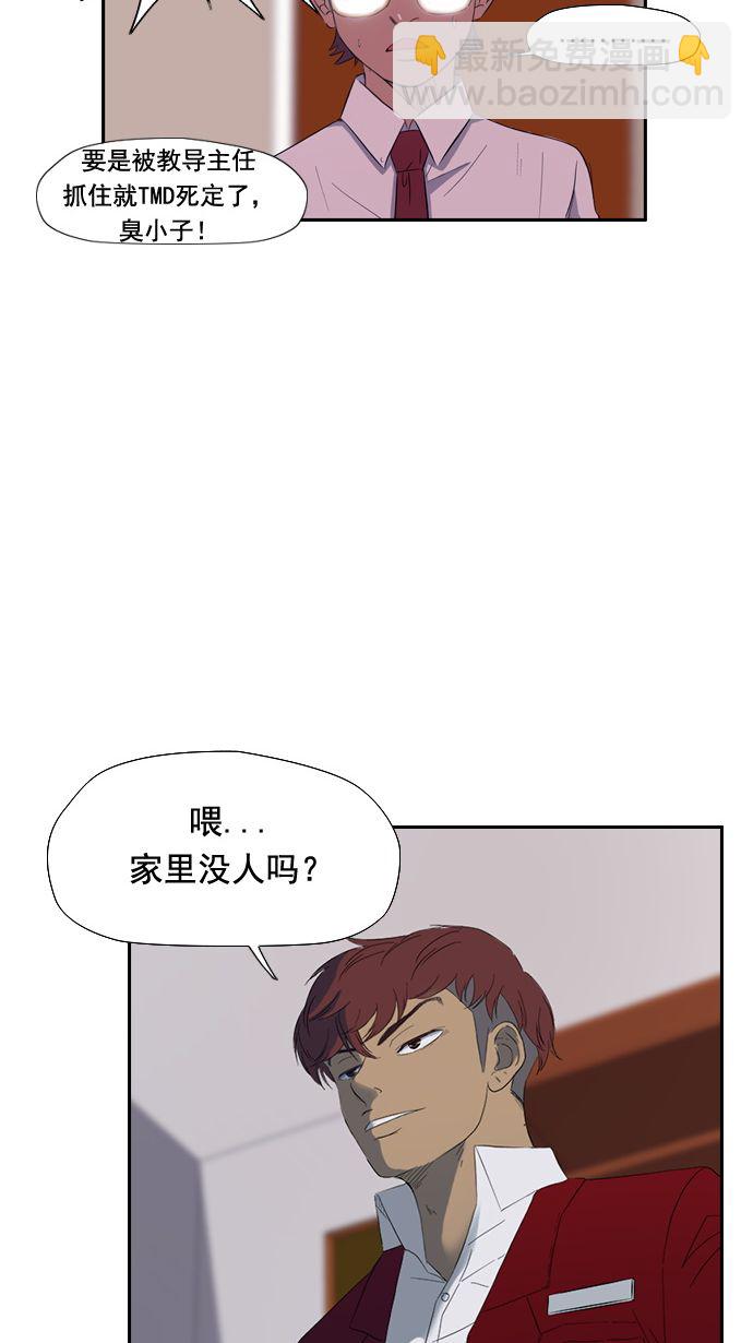 🍶冲锋衣 第9话 第26页