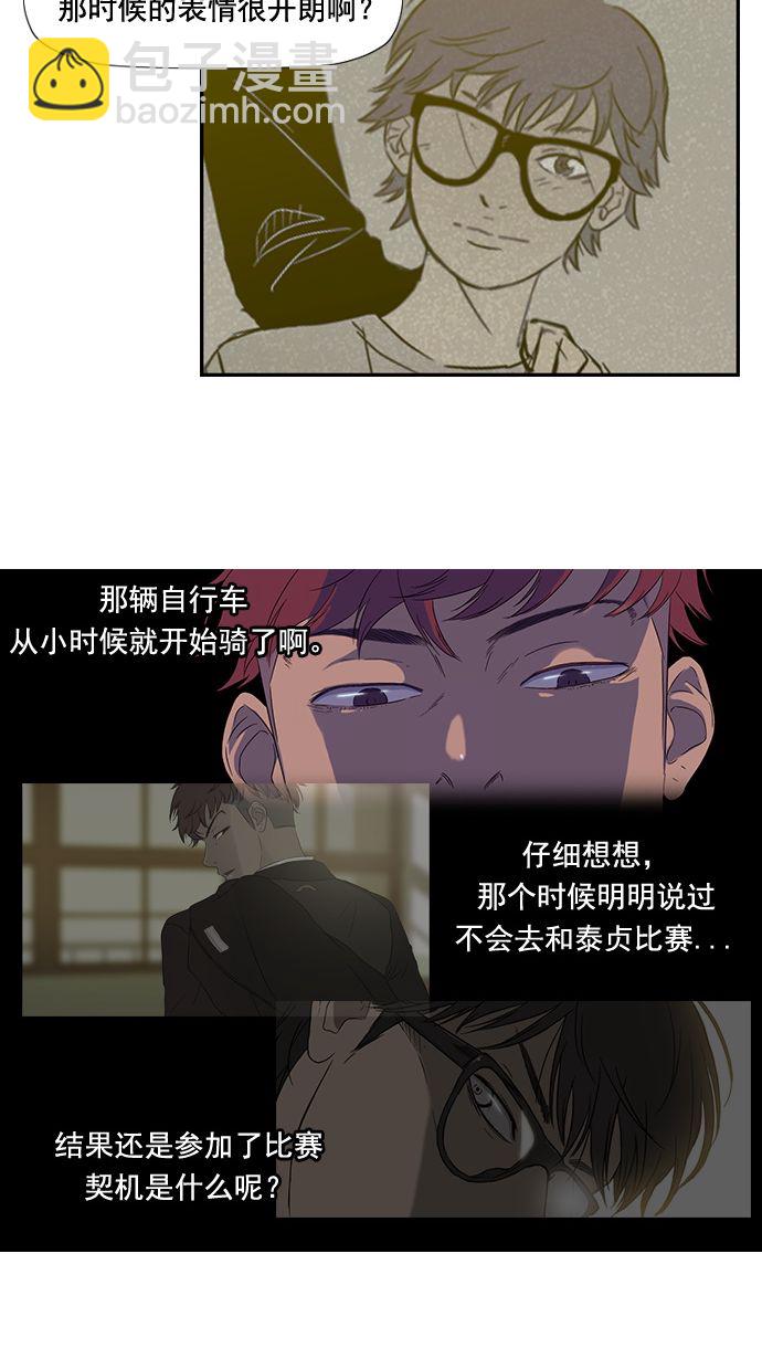 🍶冲锋衣 第9话 第33页