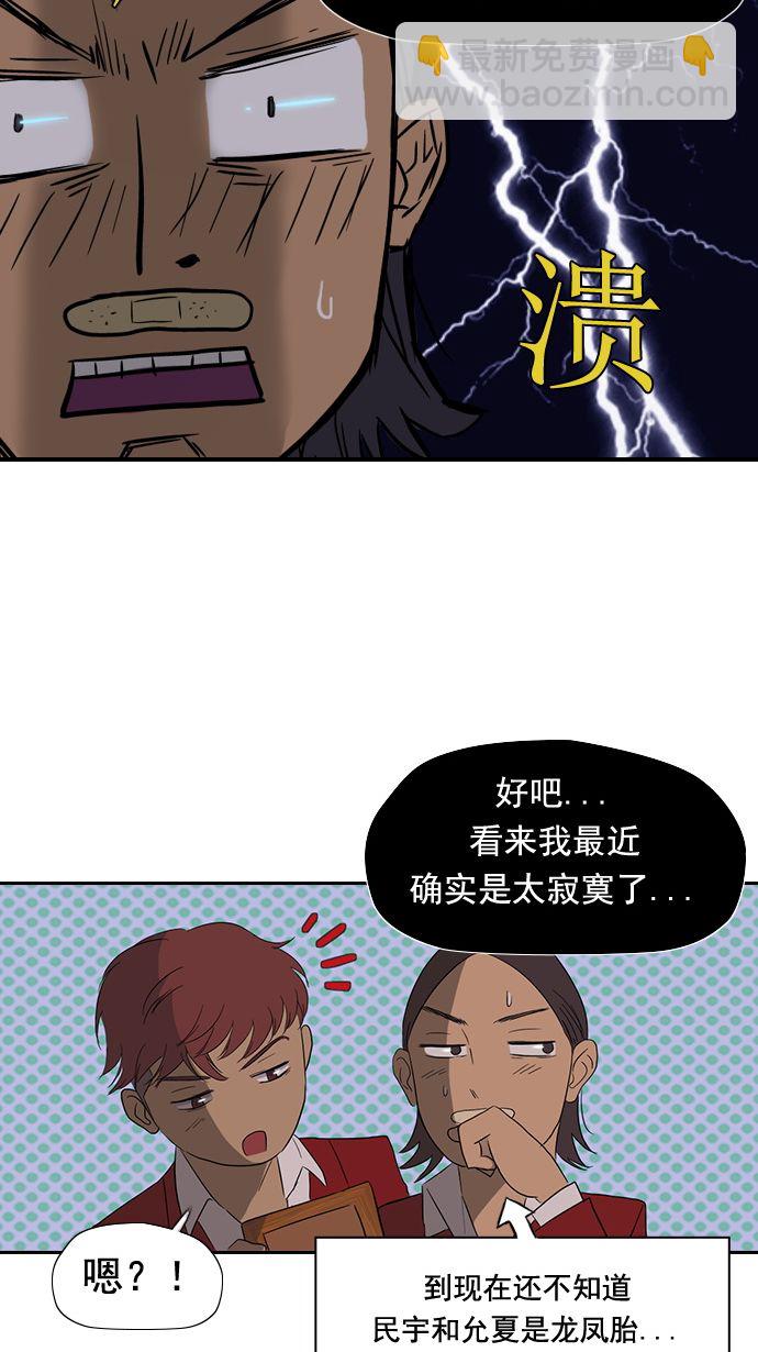 🍶冲锋衣 第9话 第36页