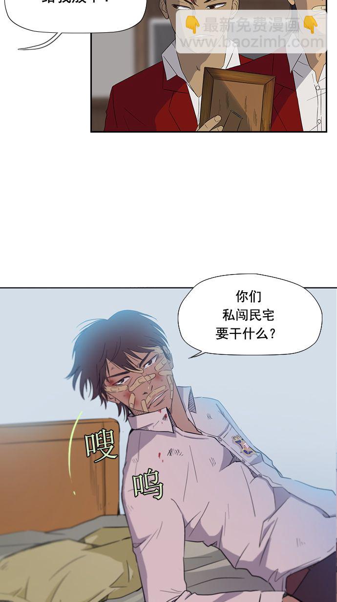 🍶冲锋衣 第9话 第38页