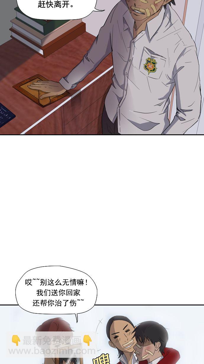 🍶冲锋衣 第9话 第41页