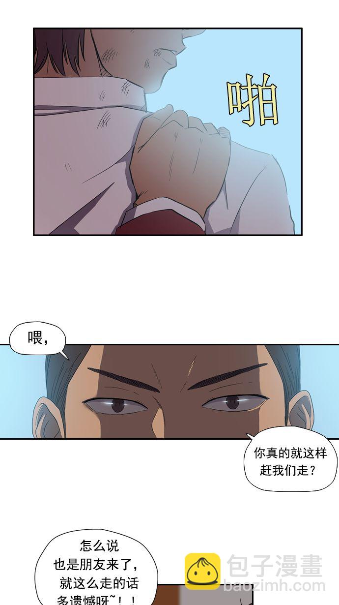 🍶冲锋衣 第9话 第44页