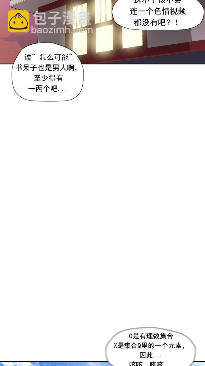 🍶冲锋衣 第9话 第46页