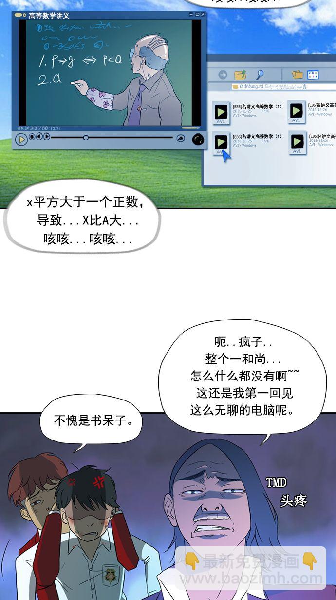 🍶冲锋衣 第9话 第47页