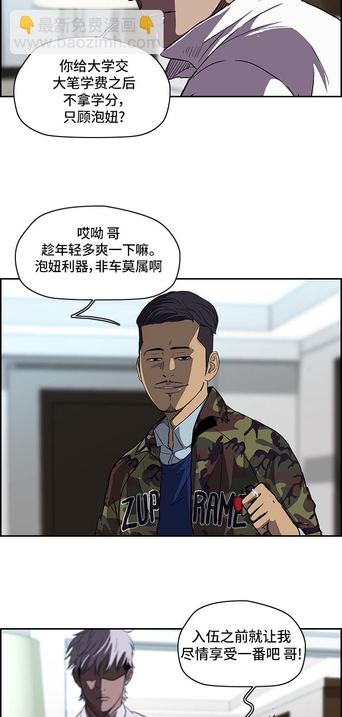 🍶冲锋衣 [第2部] 第24话 第25页