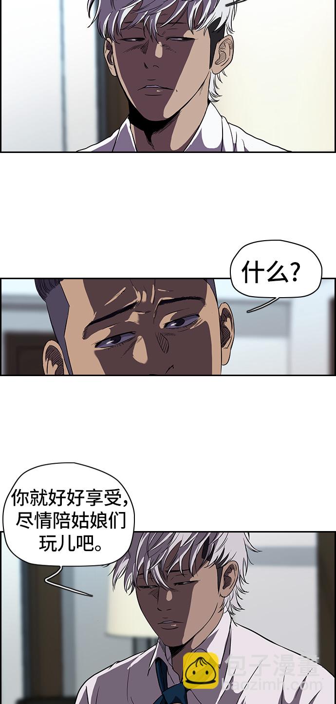🍶冲锋衣 [第2部] 第24话 第29页