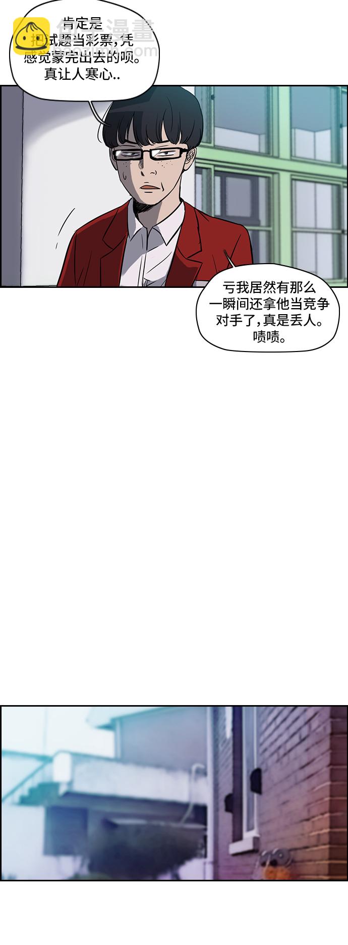 🍶冲锋衣 [第2部] 第30话 第4页