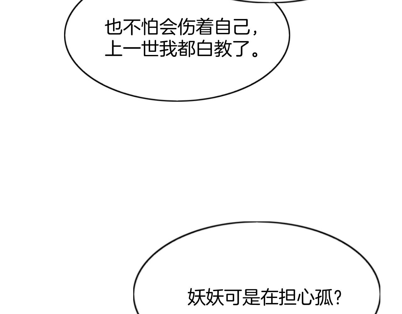 第68话 孤是妖妖的夫君(1/3)-第68话