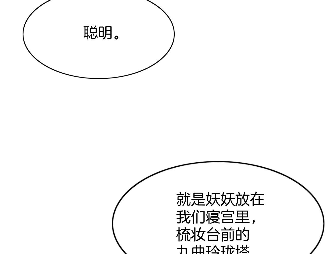 第68话 孤是妖妖的夫君(1/3)-第68话