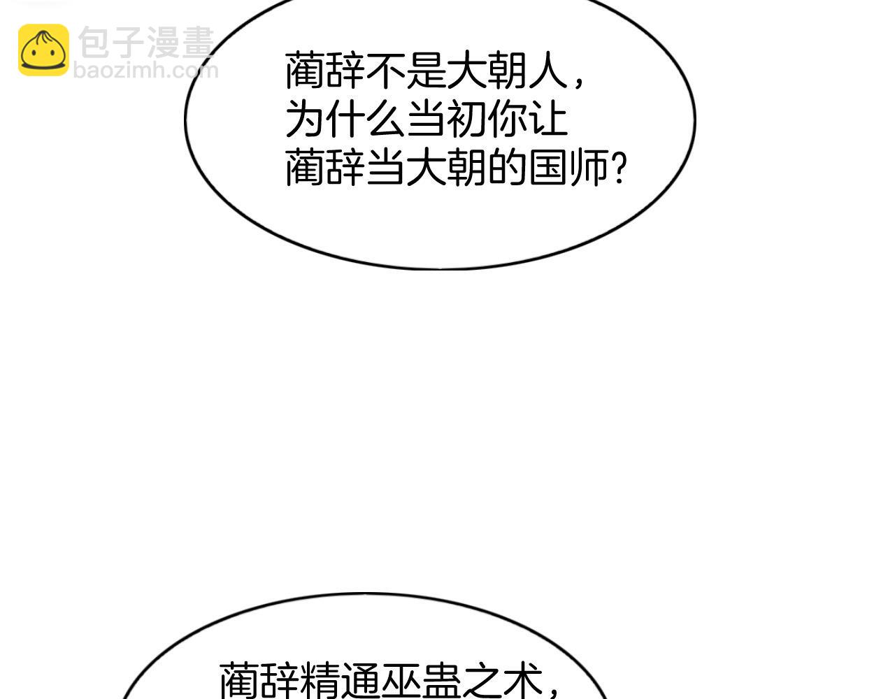 第68话 孤是妖妖的夫君(1/3)-第68话