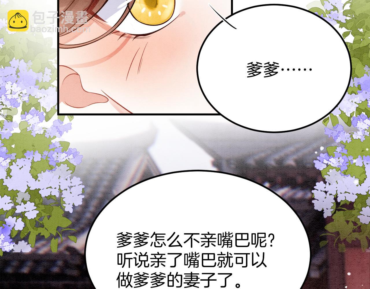 番外4 怎么不亲嘴巴？(1/3)-第76话