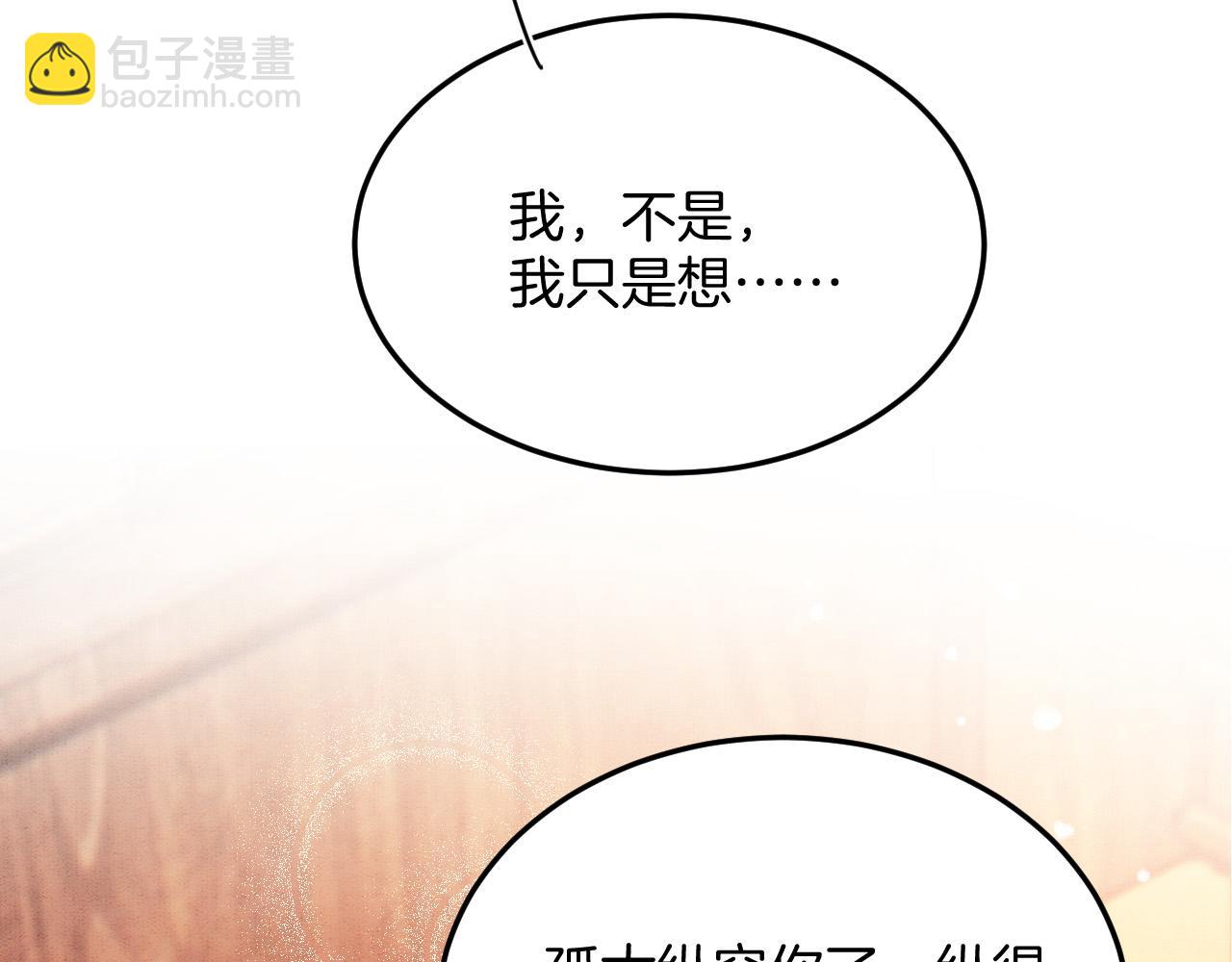 番外6 这种时候不许叫孤爹爹(1/3)-第80话