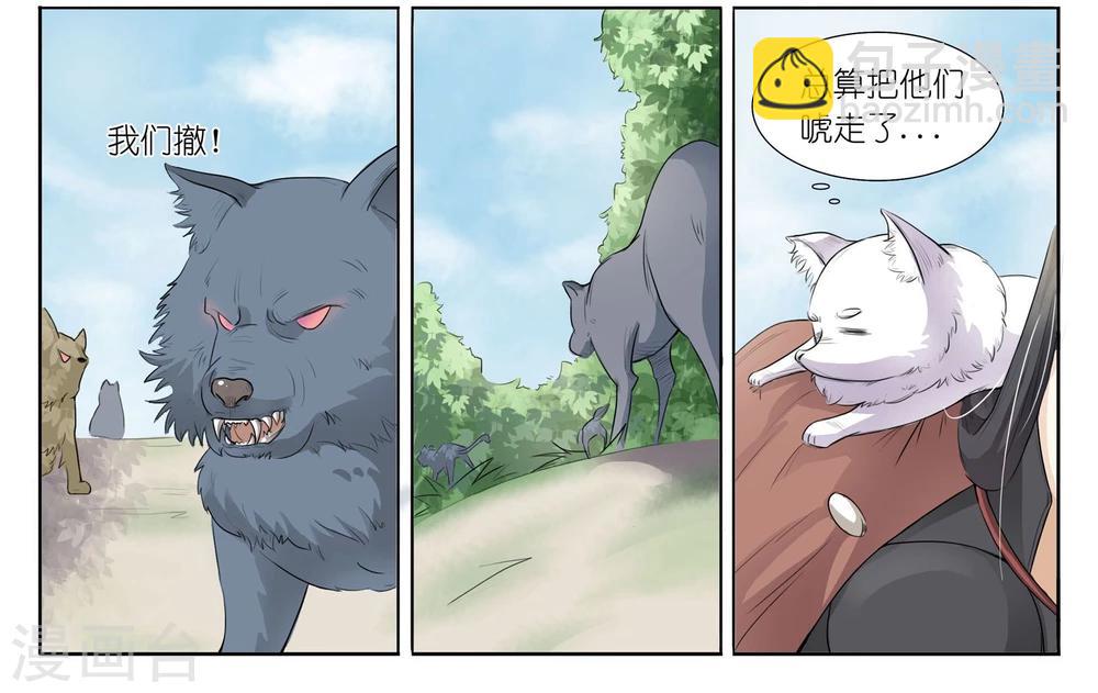 第2话 狐假虎威-第2话