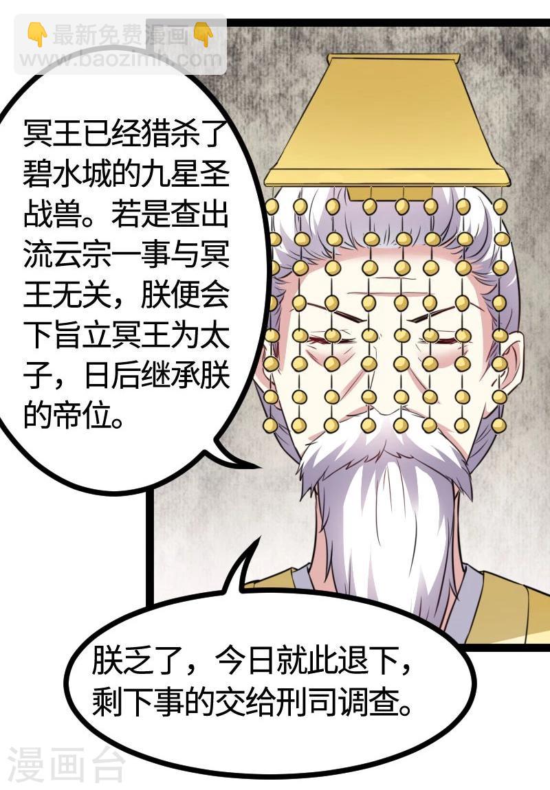 第104话 龙颜大怒-第104话