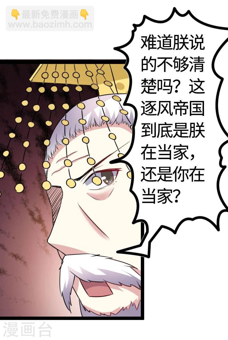 第104话 龙颜大怒-第104话