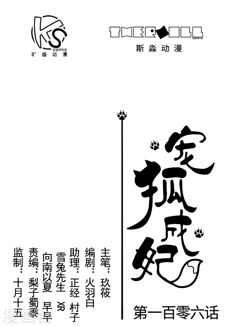 第106话 舆论压力-第106话