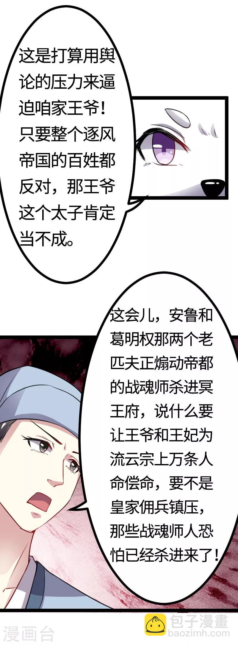 第106话 舆论压力-第106话