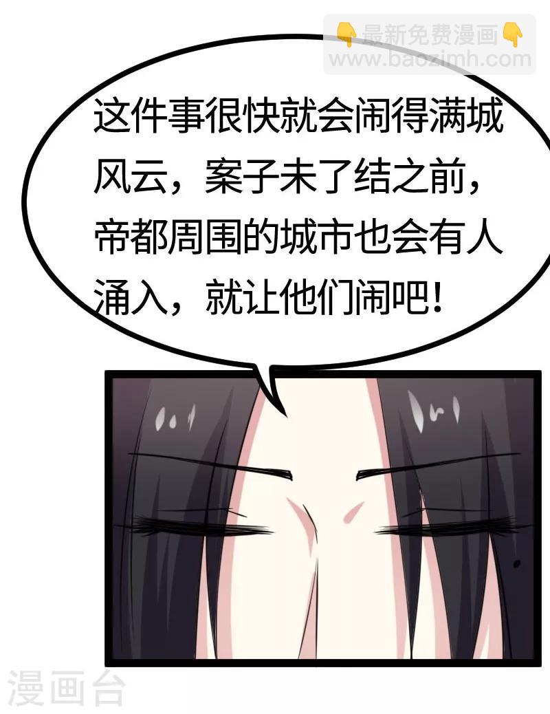 第106话 舆论压力-第106话