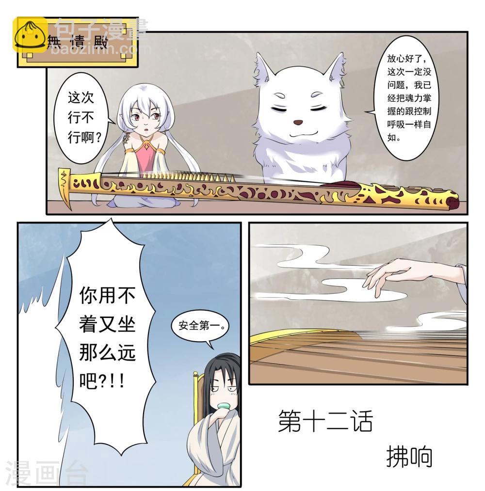 第12话 拂响-第12话