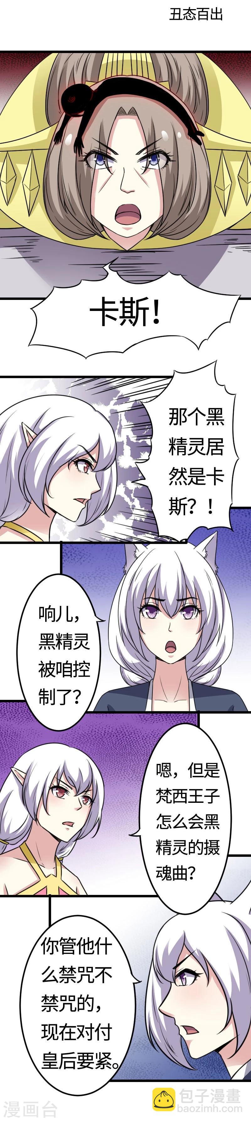 第112话 丑态百出-第112话