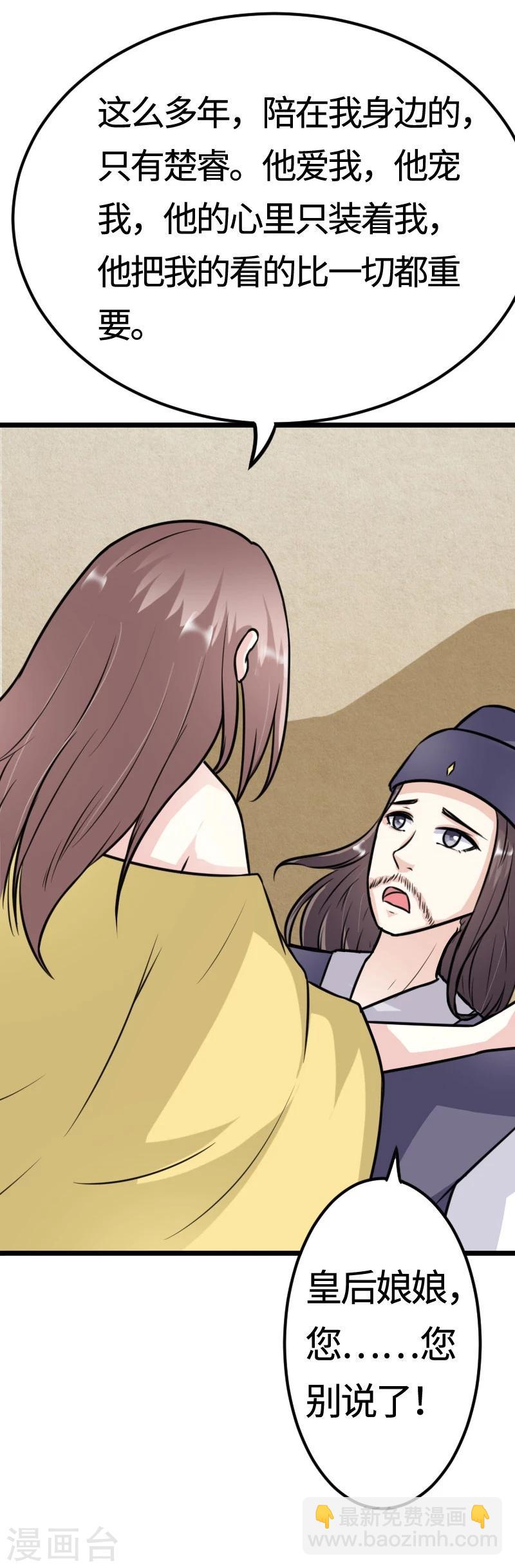 第112话 丑态百出-第112话
