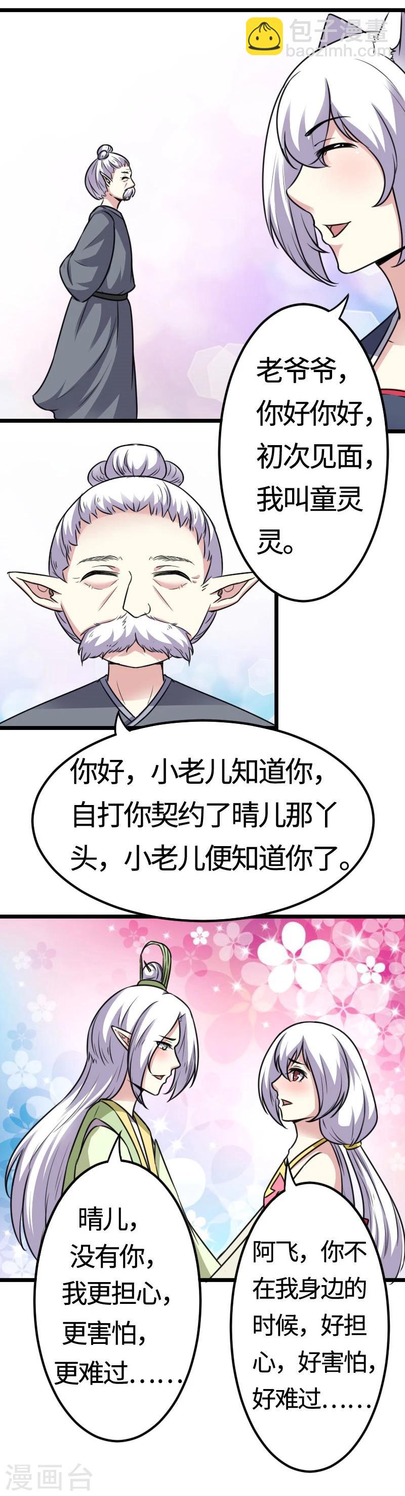 第112话 丑态百出-第112话