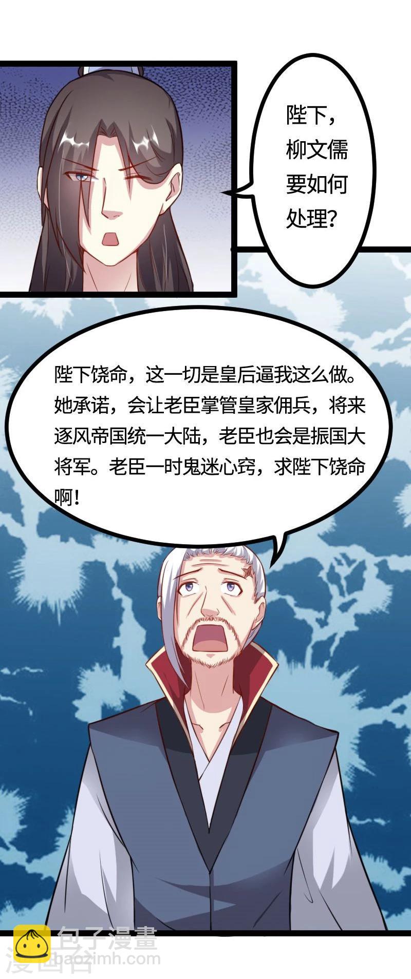 第114话 皇后的末路-第114话