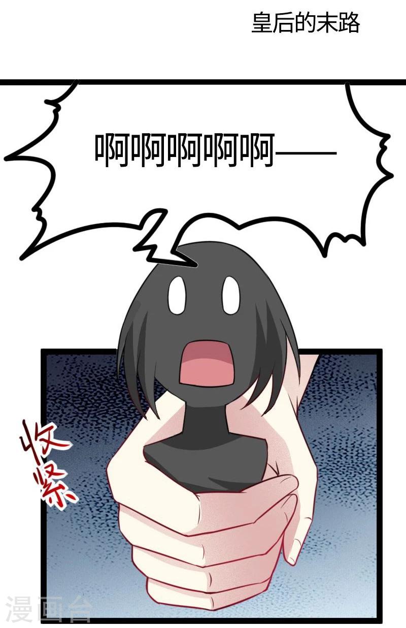第114话 皇后的末路-第114话
