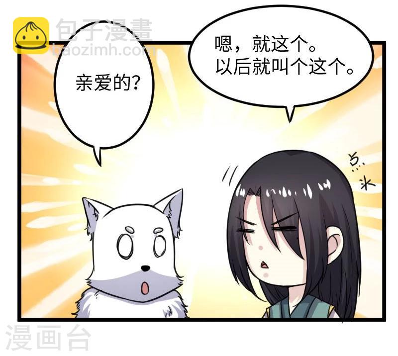 第116话 亲爱的-第116话