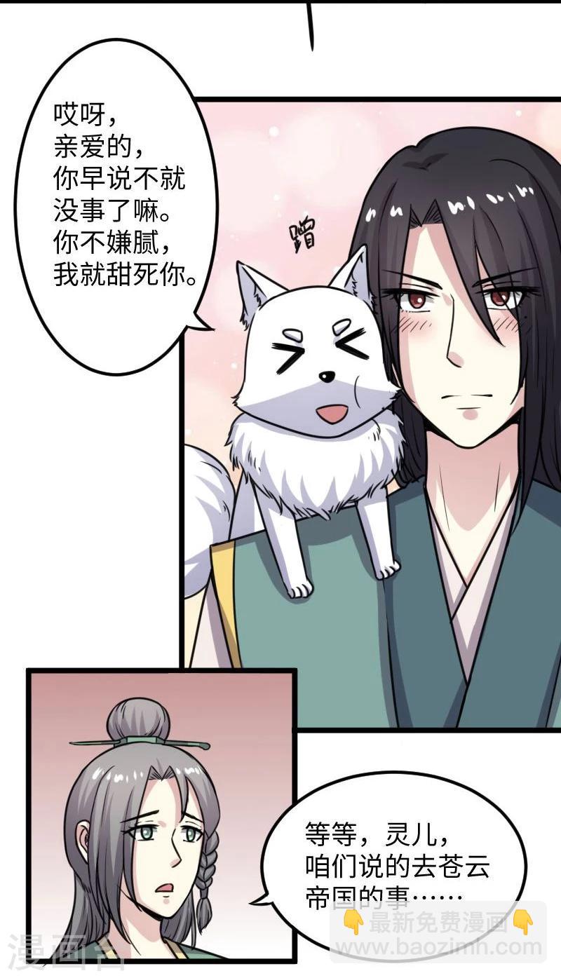 第116话 亲爱的-第116话