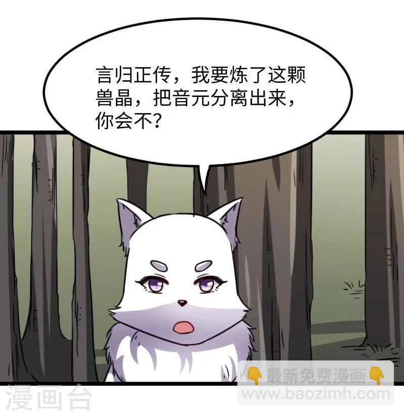 第118话 炼化兽精-第118话