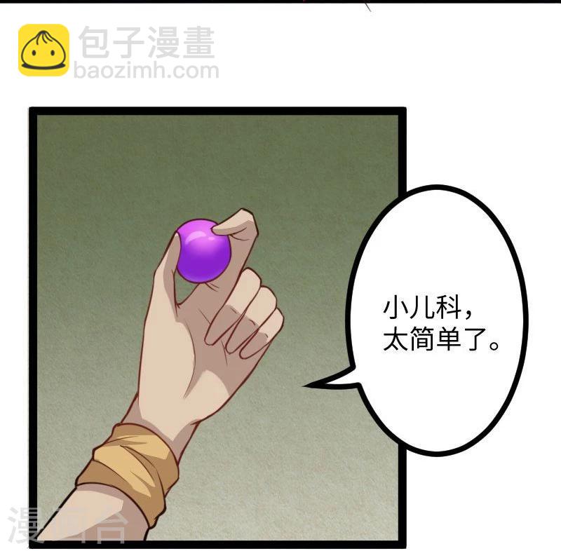 第118话 炼化兽精-第118话