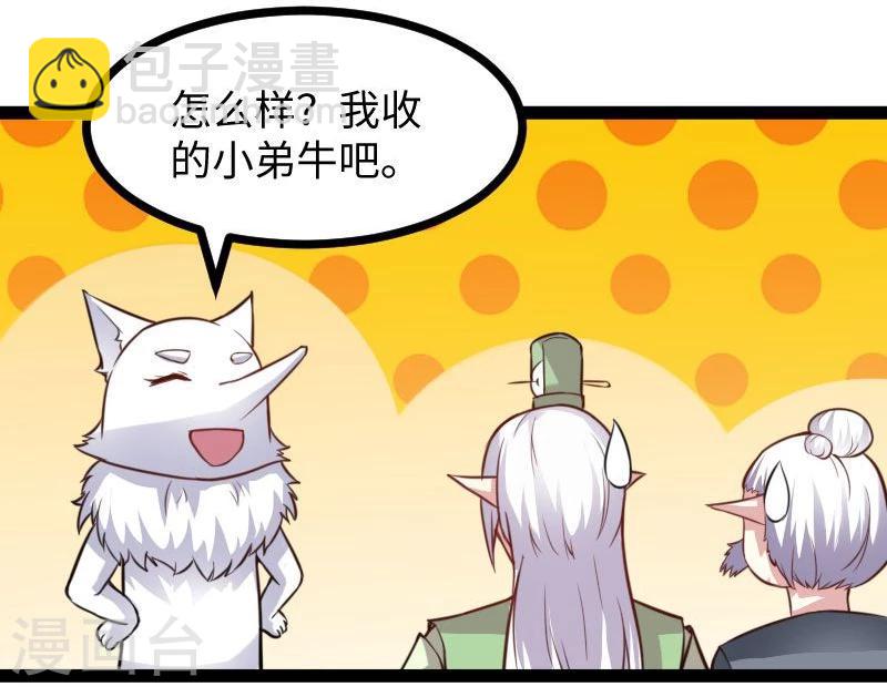 第118话 炼化兽精-第118话
