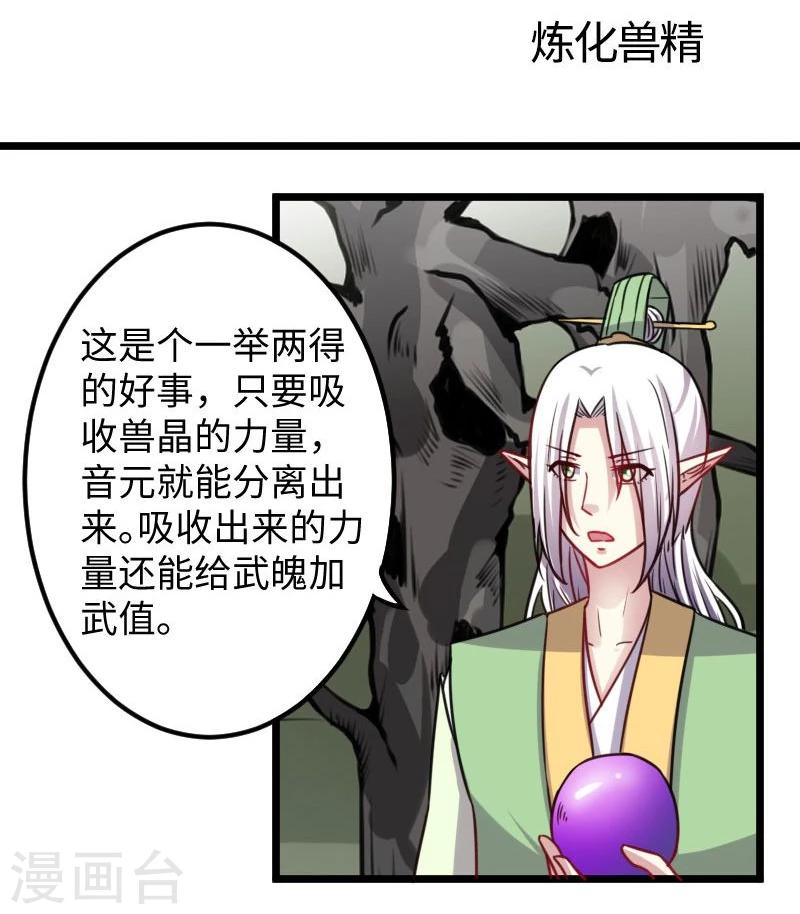 第118话 炼化兽精-第118话