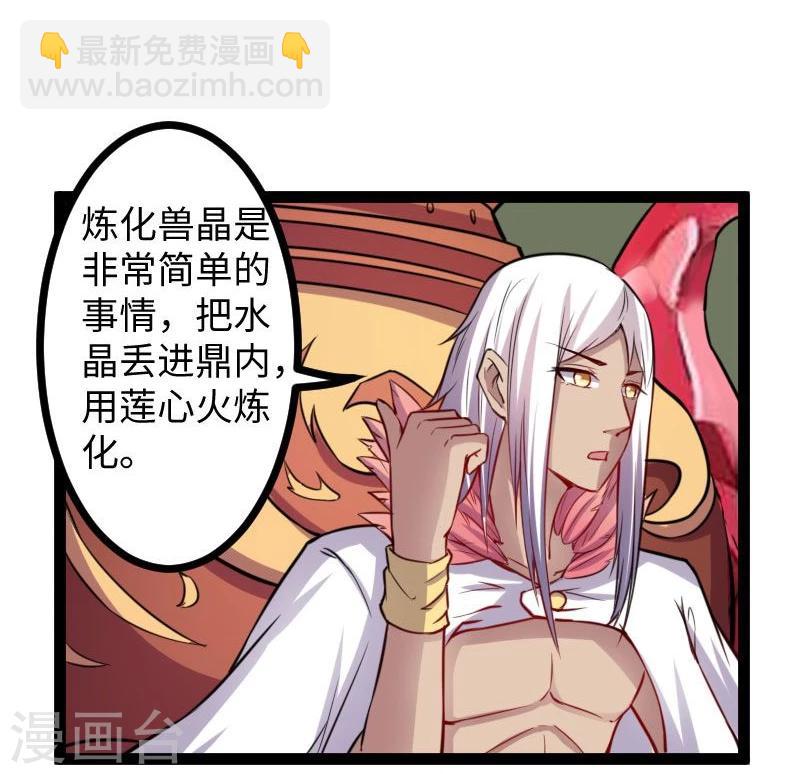 第118话 炼化兽精-第118话