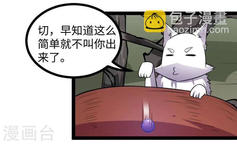 第118话 炼化兽精-第118话