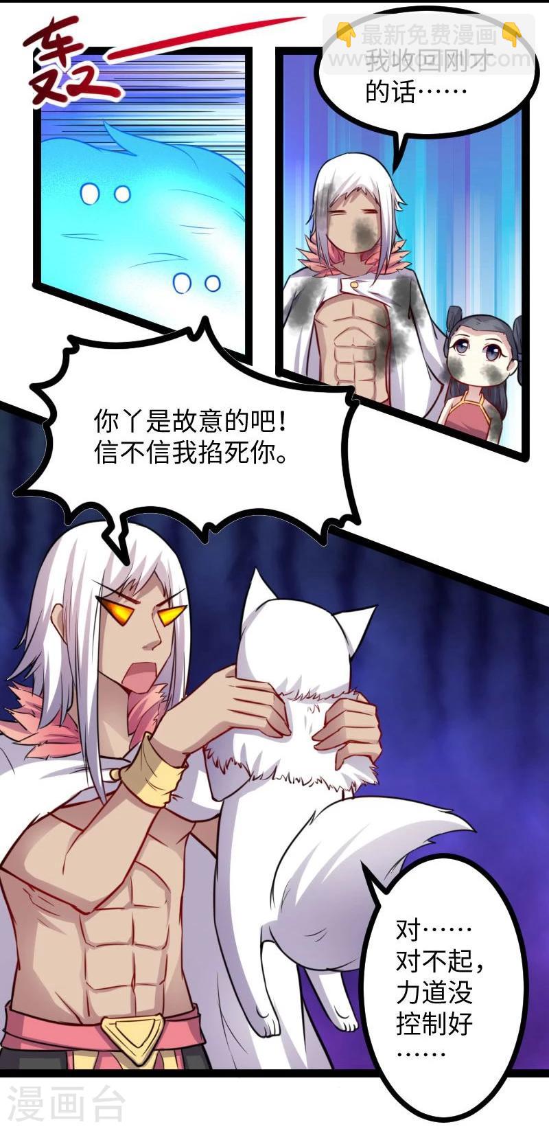 第118话 炼化兽精-第118话