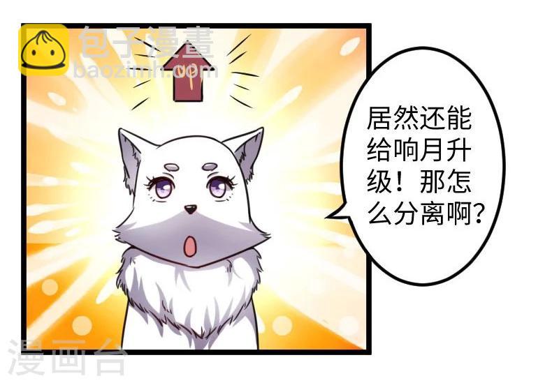 第118话 炼化兽精-第118话