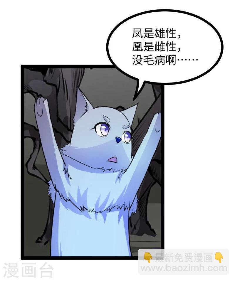 第118话 炼化兽精-第118话