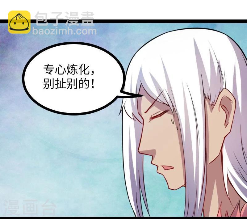 第118话 炼化兽精-第118话