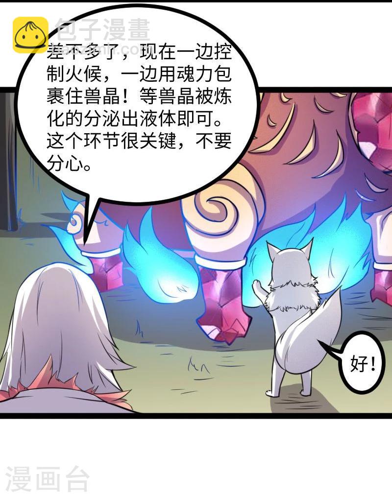 第118话 炼化兽精-第118话