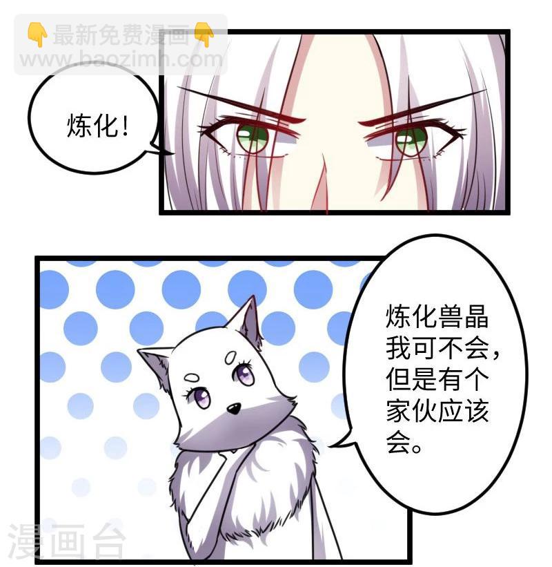第118话 炼化兽精-第118话