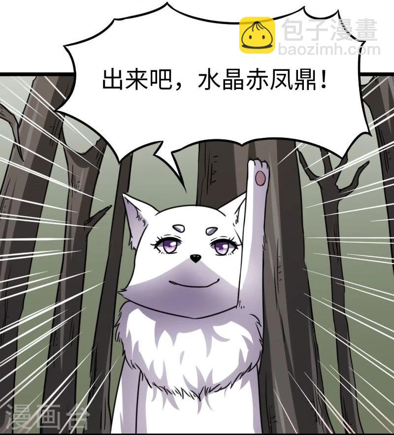 第118话 炼化兽精-第118话