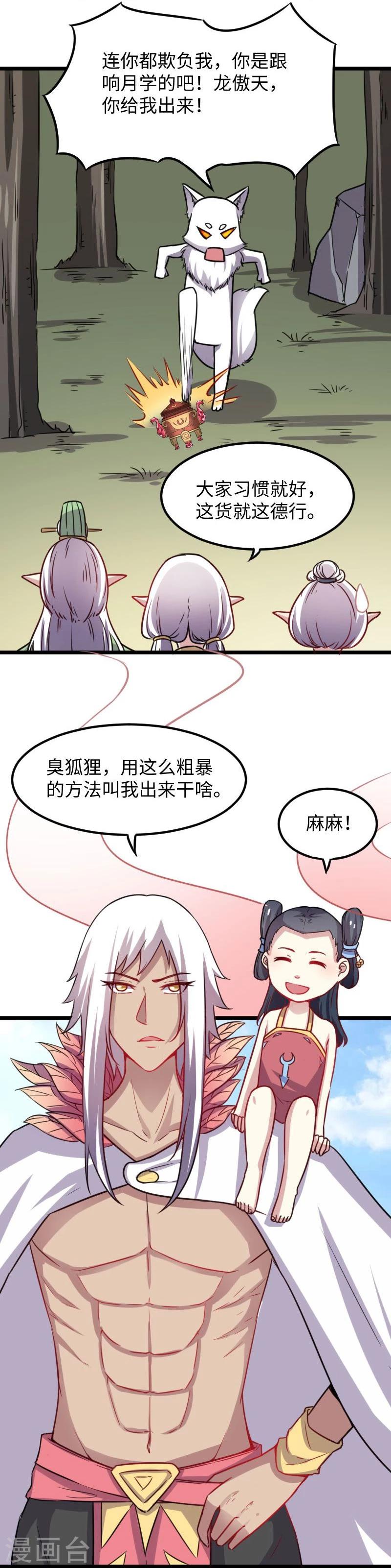 第118话 炼化兽精-第118话