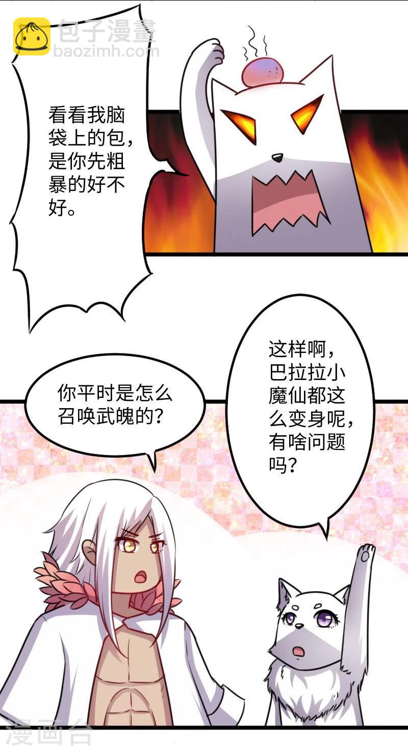 第118话 炼化兽精-第118话