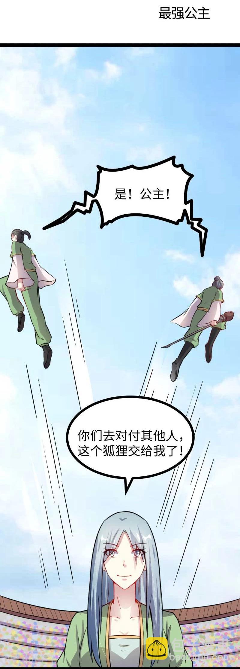 第130话 最强公主-第130话